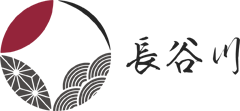 長谷川